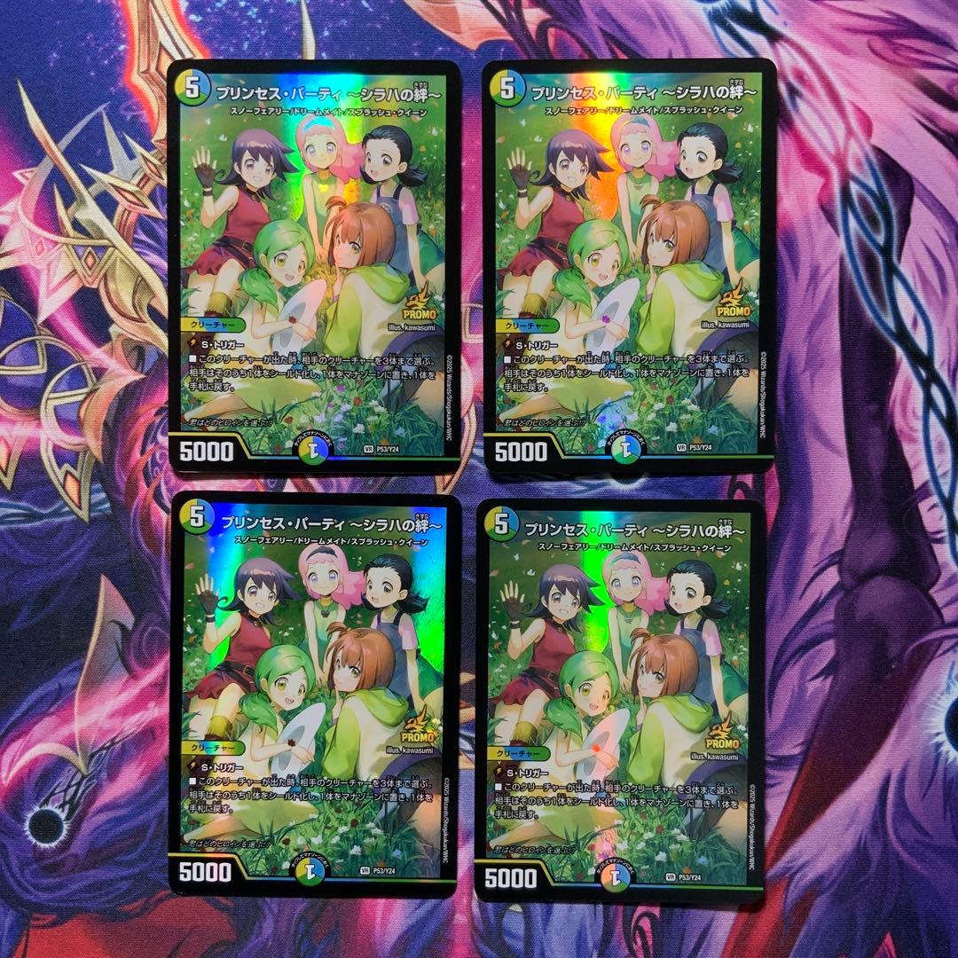 デュエルマスターズ プリンセスパーティー シラハの絆 プロモ 4枚