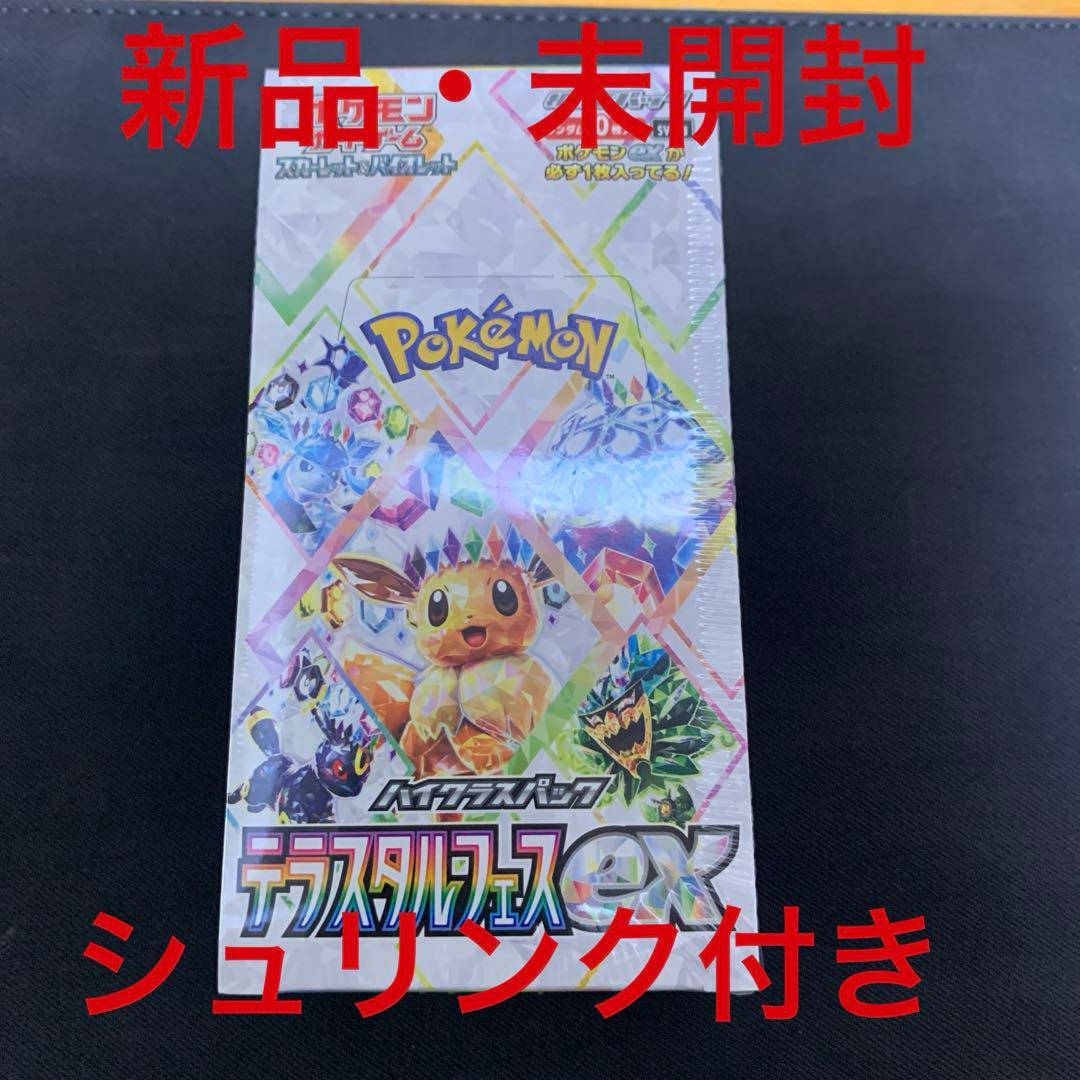 【新品・未開封】テラスタルフェスexシュリンク付き1BOX