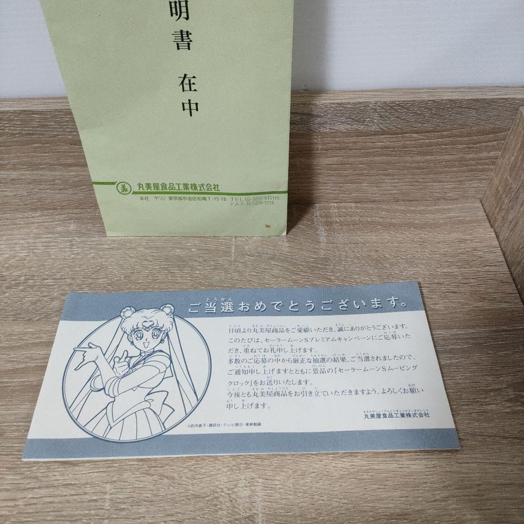 非売品】丸美屋 セーラームーンS ムービングクロック - メルカリ