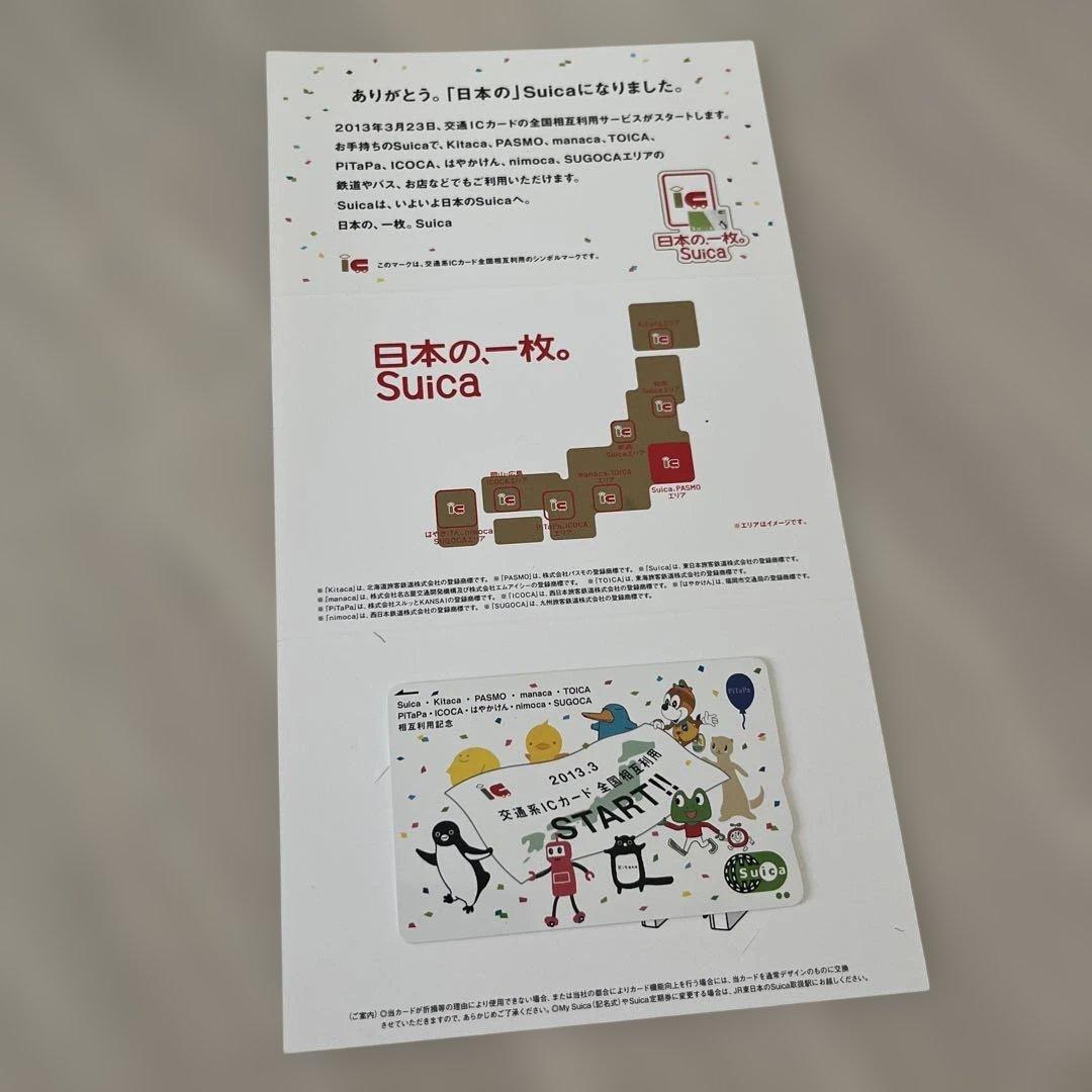 交通系ICカード 全国相互利用 記念Suica 残高0円 確認 台紙付き - メルカリ