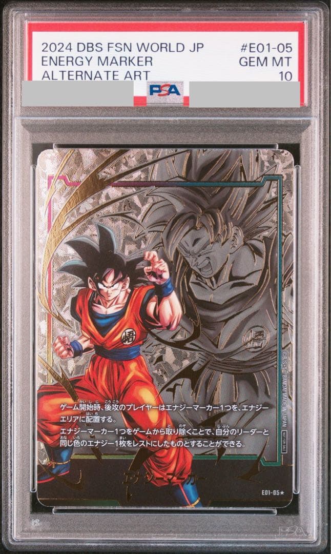 エナジーマーカー　PSA10 孫悟空 ドラゴンボールフュージョンワールド①