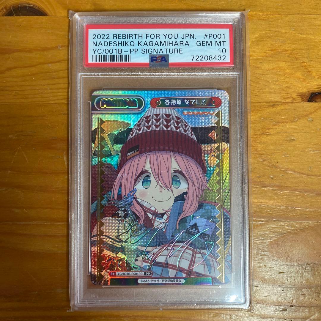 ゆるキャン　各務原　なでしこ　pp reバース