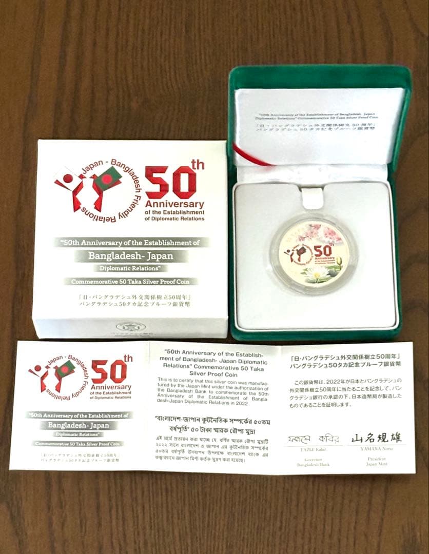 【美品】日本バングラデシュ外交関係樹立50周年記念50タカ プルーフ銀貨幣セッ⑦