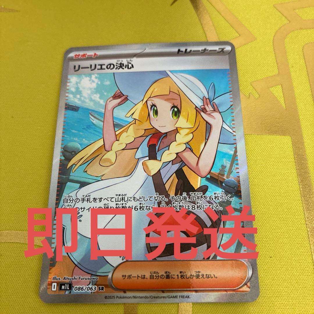 リーリエの決心 SR 086/063 - メルカリ