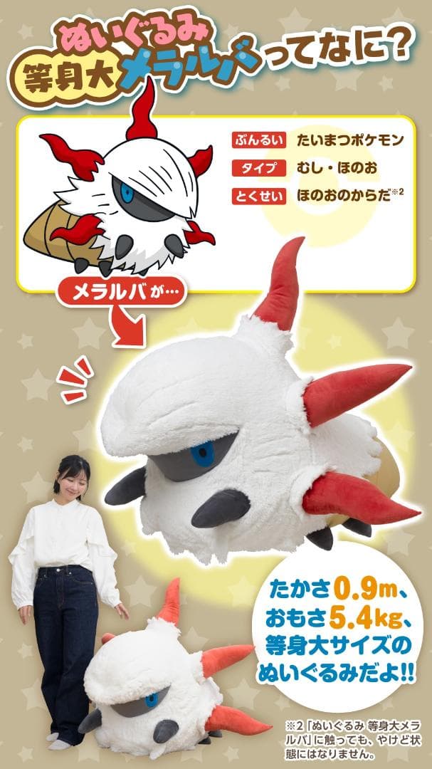 等身大 メラルバ ポケモンセンター ぬいぐるみ 新品 - メルカリ