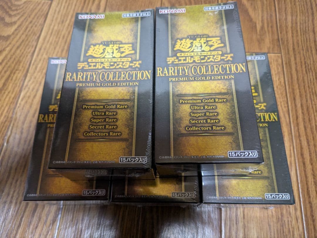 遊戯王 レアリティコレクション プレミアムゴールド 未開封BOX５個 新品未開封 遊戯王レアリティコレクション プレミアムゴールド