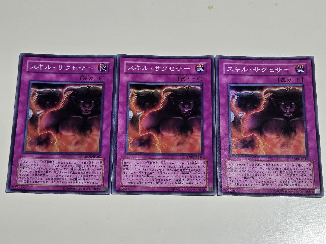 スキルサクセサー スーパーレア 3枚 - メルカリ