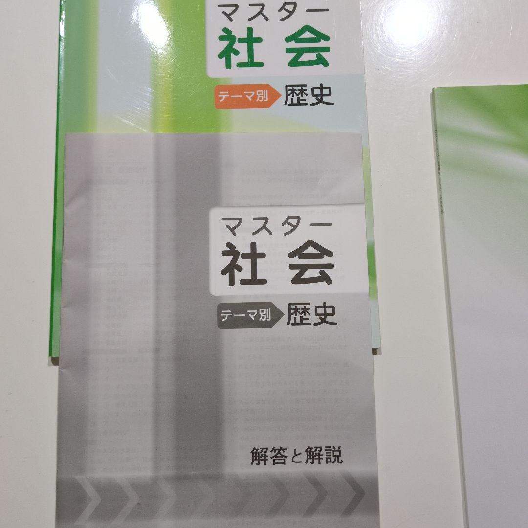 浜学園 小6 マスター社会(地理・歴史) - メルカリ