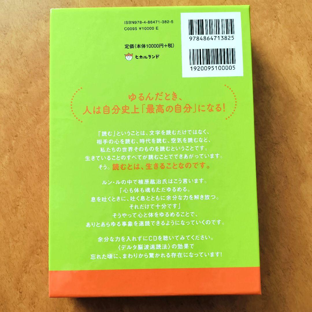 美品☆ゆるんだ人からうまくいく。CDブック 植原紘治 ひすいこたろう