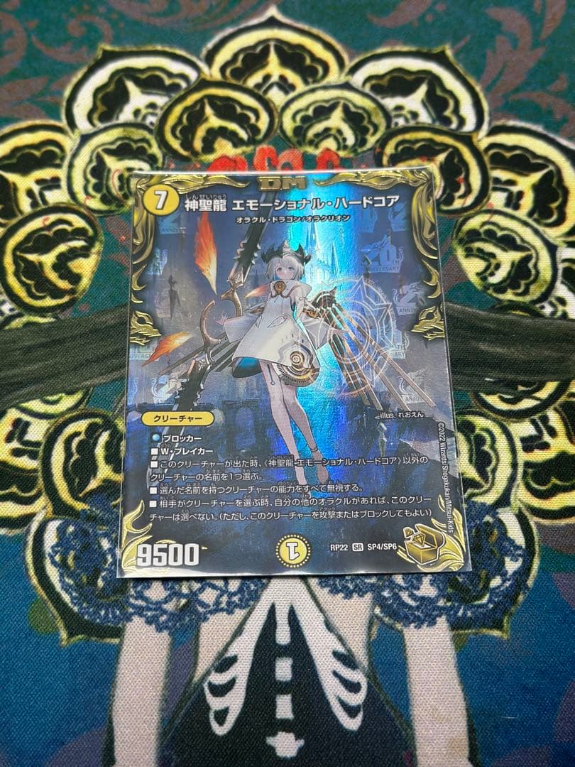 神聖龍 エモーショナル・ハードコア 金 神聖龍 エモーショナル・ハードコア(SR)(3/5) デュエルマスターズ