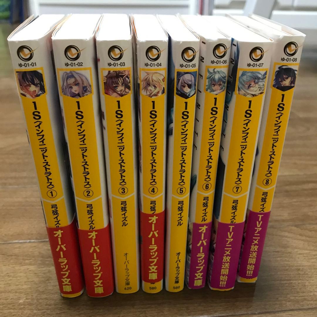 IS〈インフィニット・ストラトス〉1〜8 (8冊セット) - メルカリ