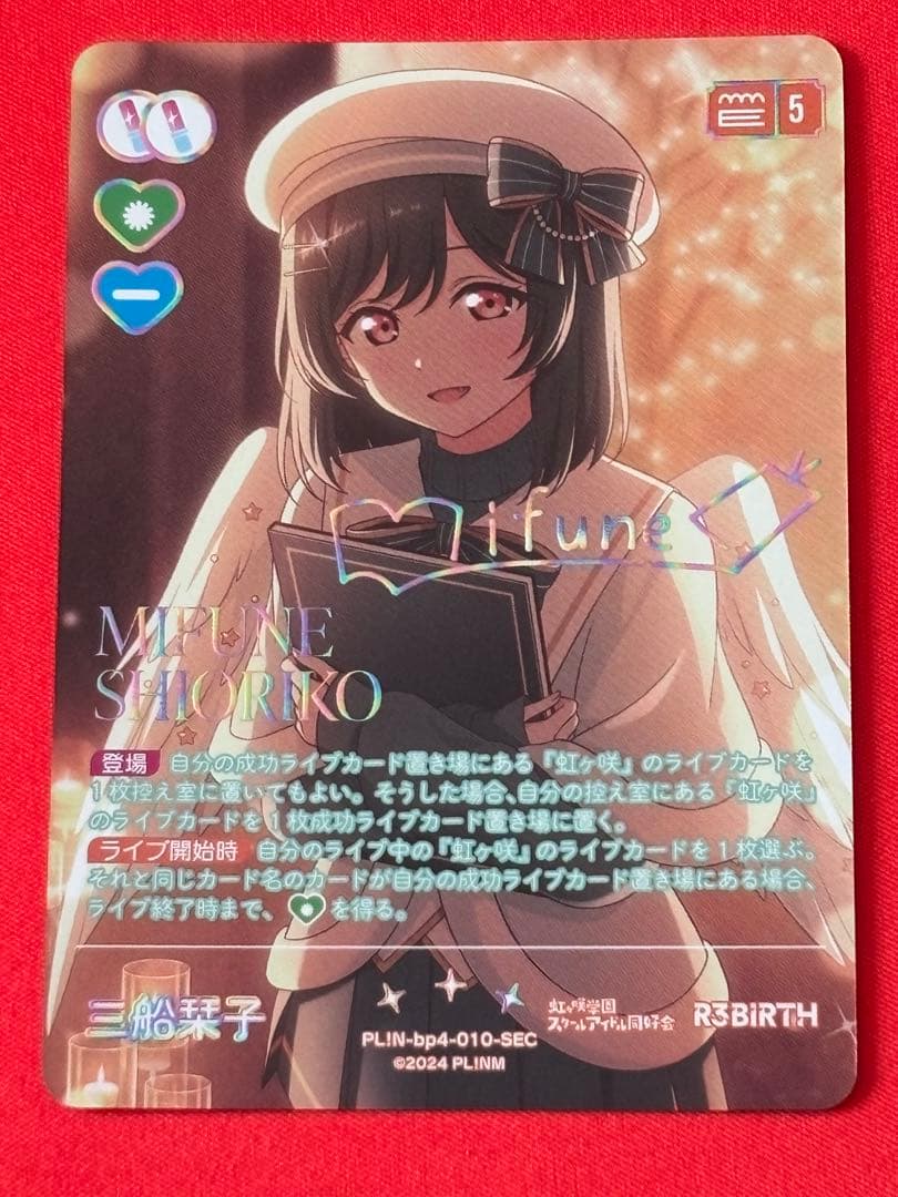 ラブライブ カードゲーム ラブカ シークレット SEC 三船栞子