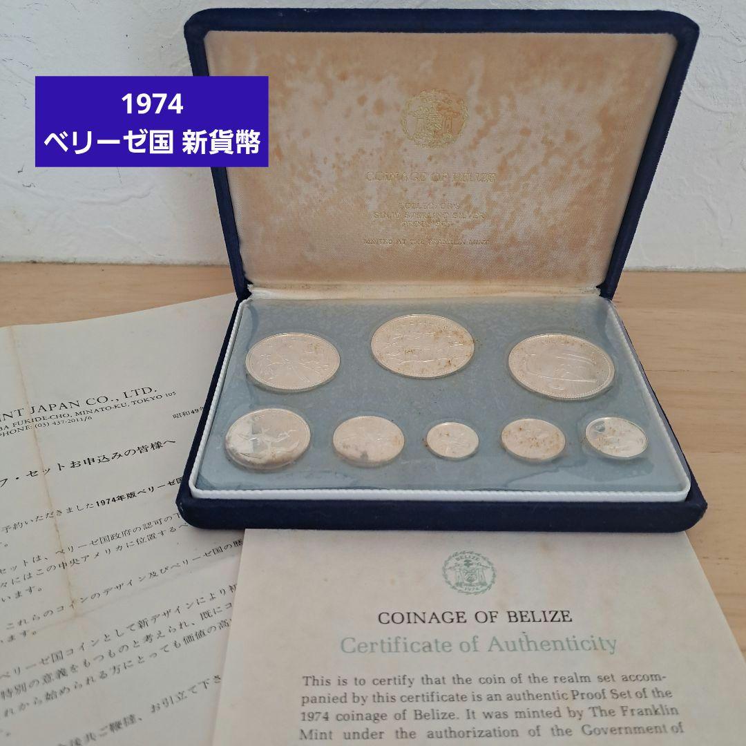 モ*ー様 1974年　ベリーゼ国　新貨幣　プルーフセット　熱帯鳥