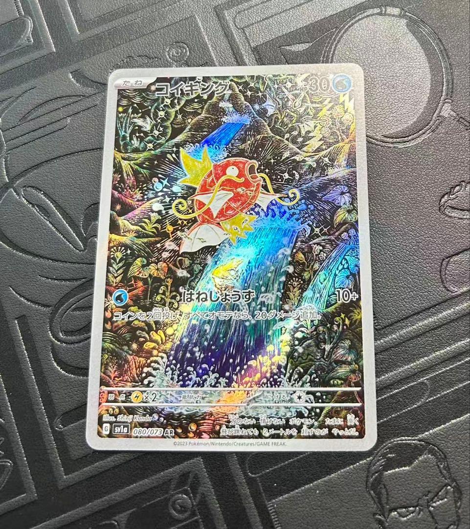 コイキング AR SV1a トリプレットビート 080/073 - メルカリ