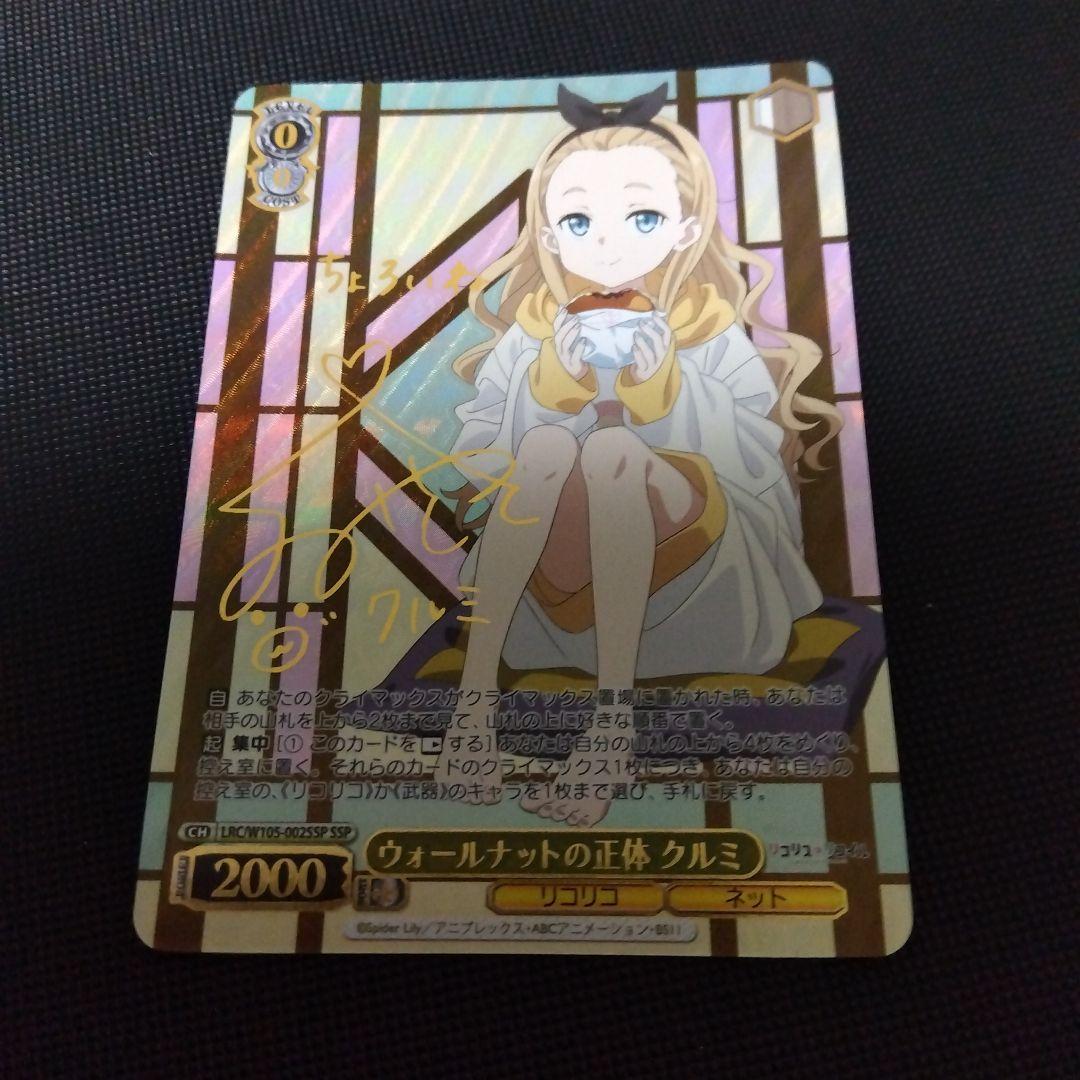 ヴァイスシュヴァルツ リコリスリコイル ウォールナットの正体 クルミ