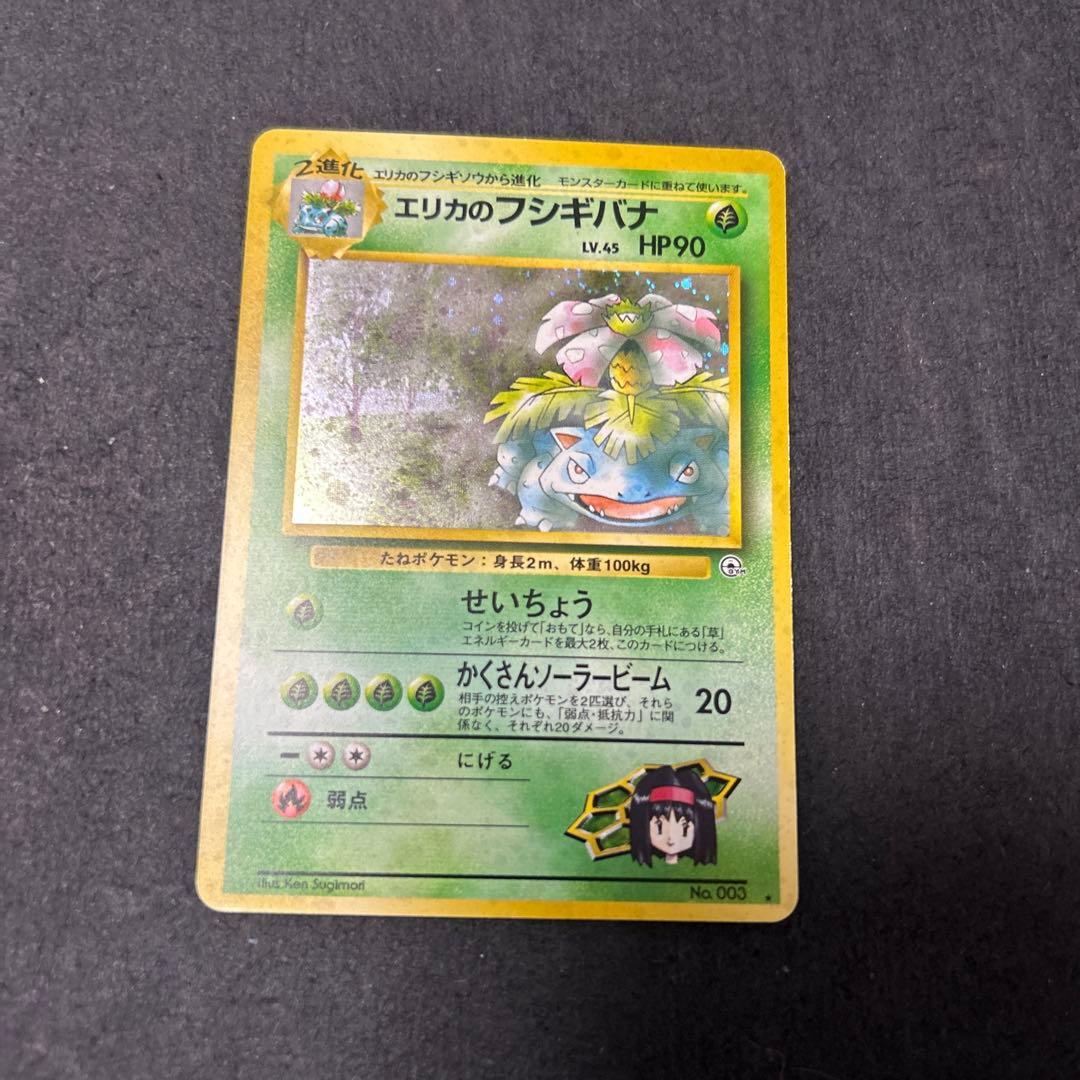 エリカのフシギバナ 旧裏 - メルカリ