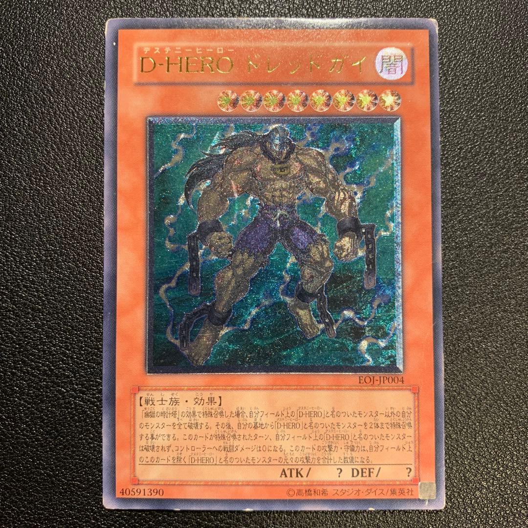 Y1266 D-HERO ドレッドガイ アルティメットレア / レリーフ - メルカリ