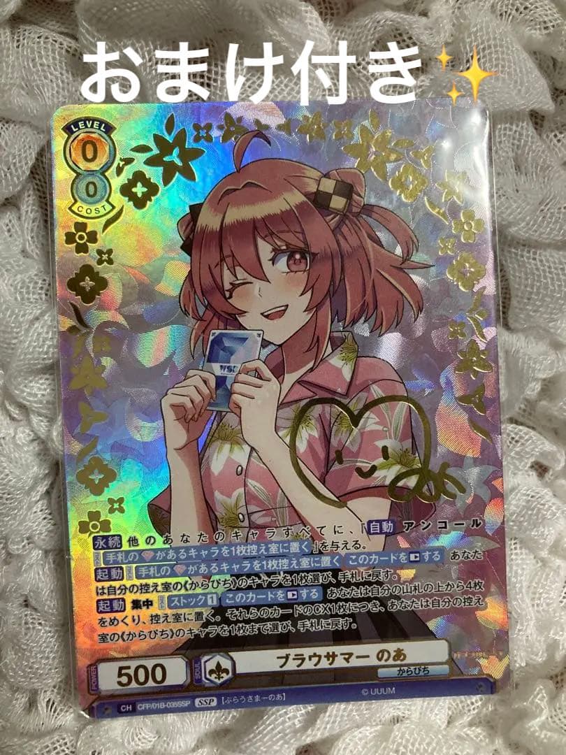 カラフルピーチ　ヴァイス　のあ　サイン　おまけ付き Amazon.co.jp: カラフルピーチ ヴァイス のあ まとめ売り : おもちゃ