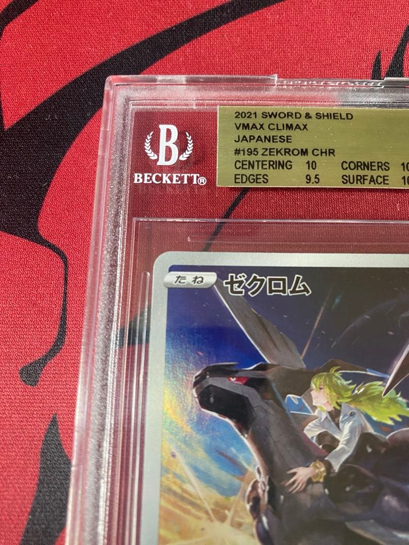 30周年に向け高騰中 早い者勝ち ゼクロム CHRBGS10ポケモンカード