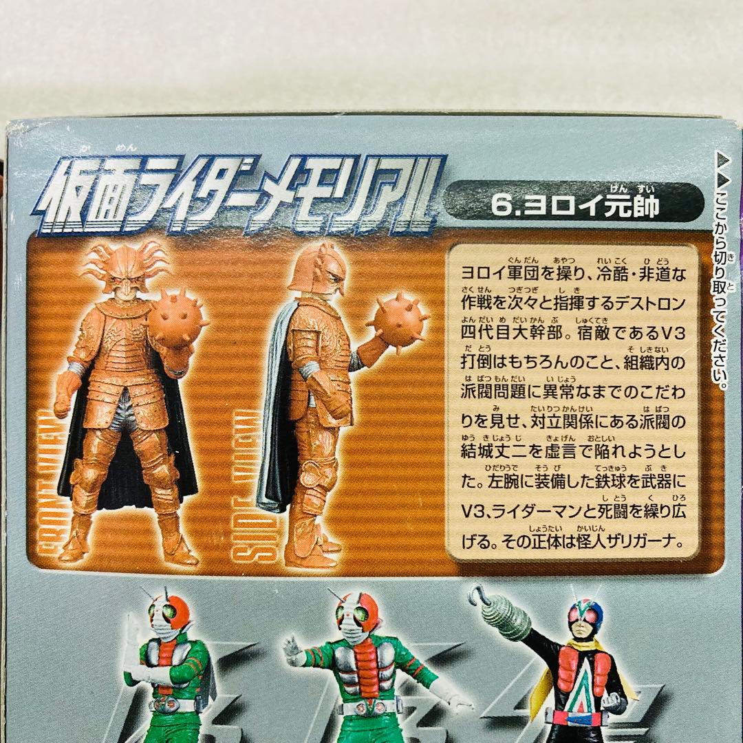 袋未開封品】仮面ライダーメモリアル ～参上 仮面ライダーV3編
