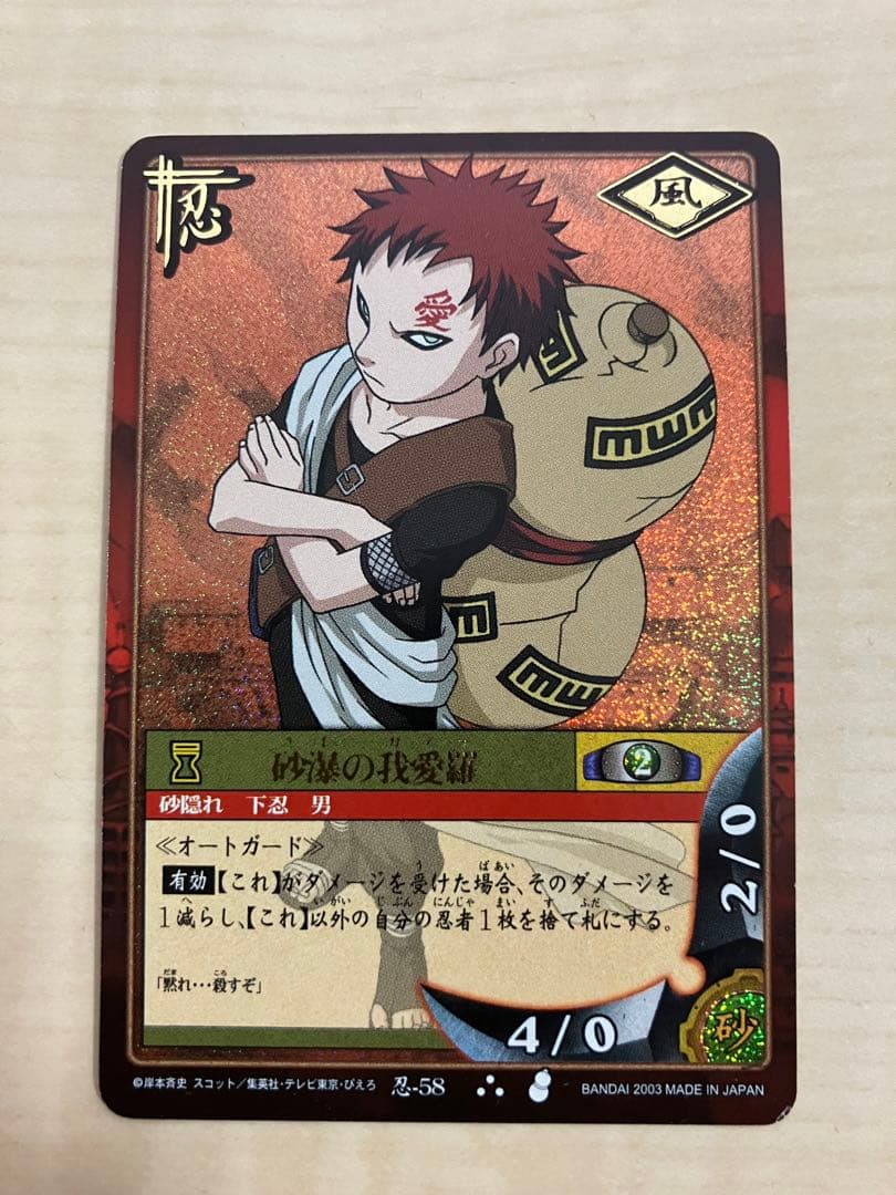 NARUTOカードゲーム 忍ー58 砂の我愛羅 - メルカリ