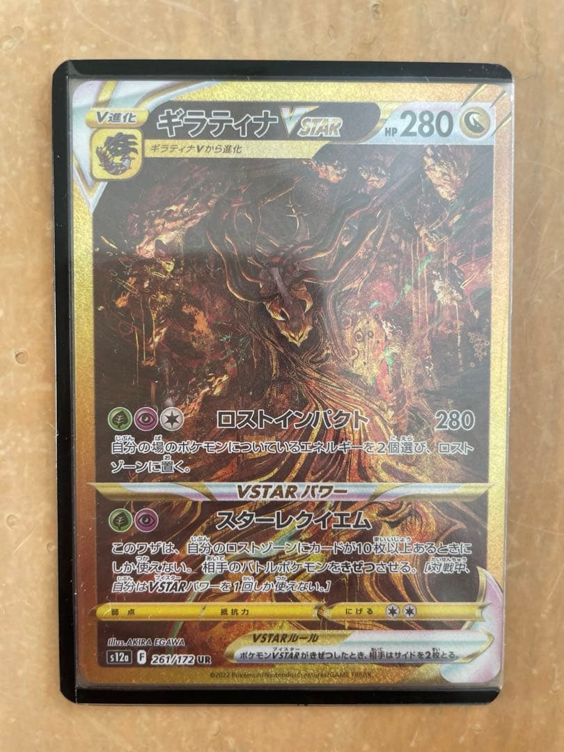 ギラティナVSTAR UR PSA10 VSTARユニバース PSA10】ギラティナVSTAR (UR) {261/172} [S12a] - magi通販【ポケモン