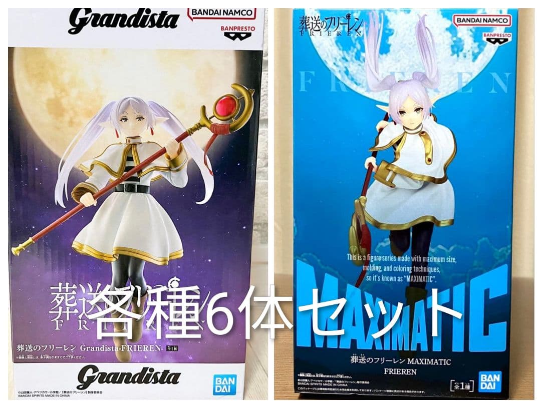 葬送のフリーレン　MAXIMATIC grandista フリーレン　セット