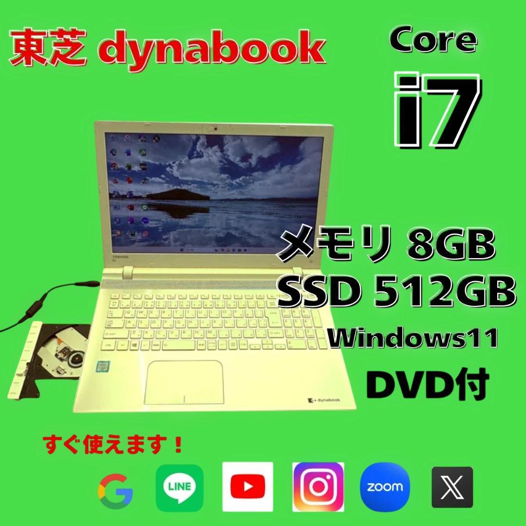 限定１台 東芝 dynabook Core i7 8GB SSD 512GB