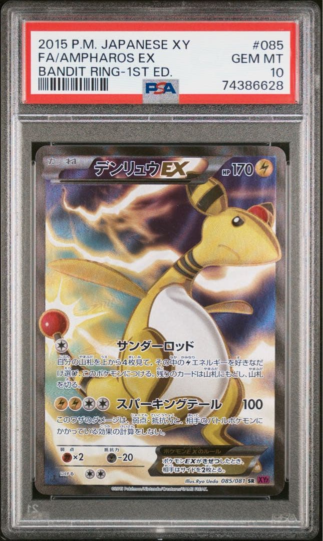 【PSA10】 デンリュウEX