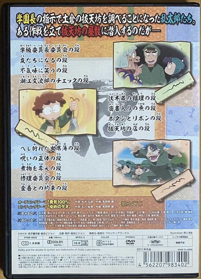 忍たま乱太郎 DVD 第19シリーズ 六の段 - メルカリ