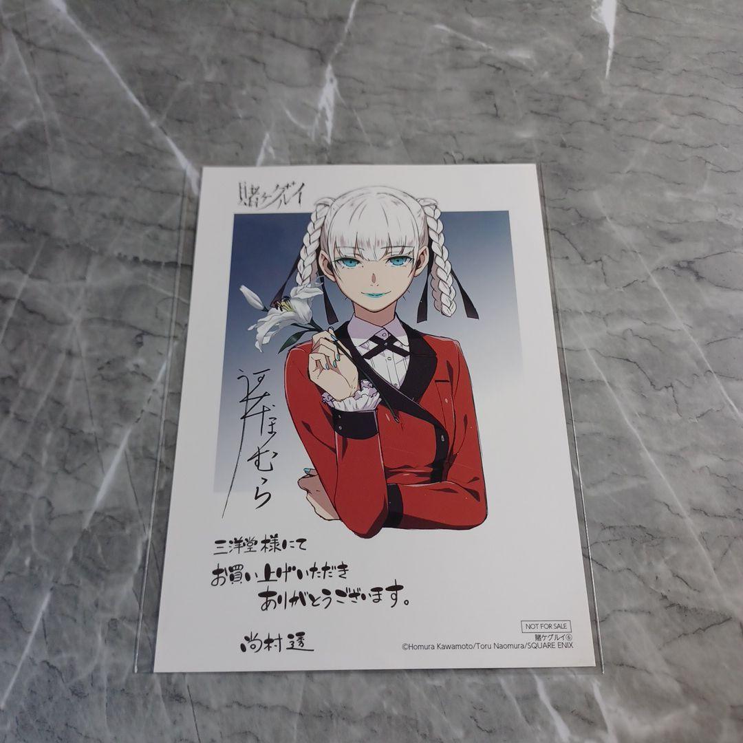 賭ケグルイ　三洋堂書店　６巻　購入特典　イラストカード　 桃喰綺羅莉