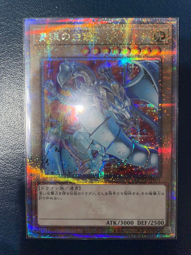 青眼の白龍　25th 絵違い 青眼の白龍 25th イラスト違い - メルカリ