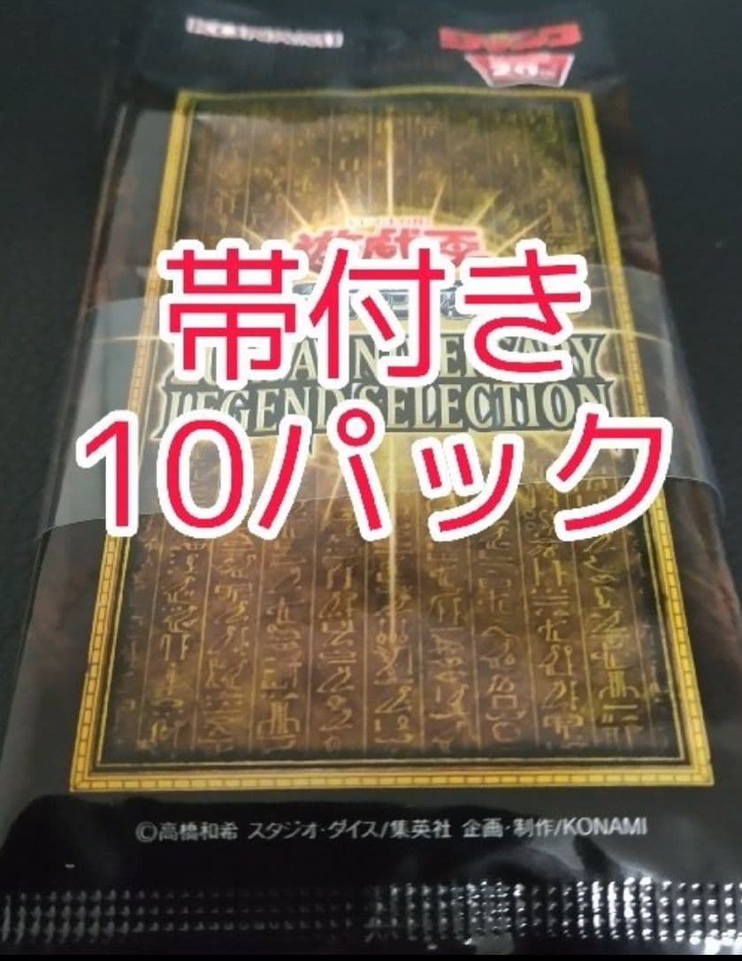 10パック 遊戯王 20th Anniversary ラーの翼神竜 ジャンプ
