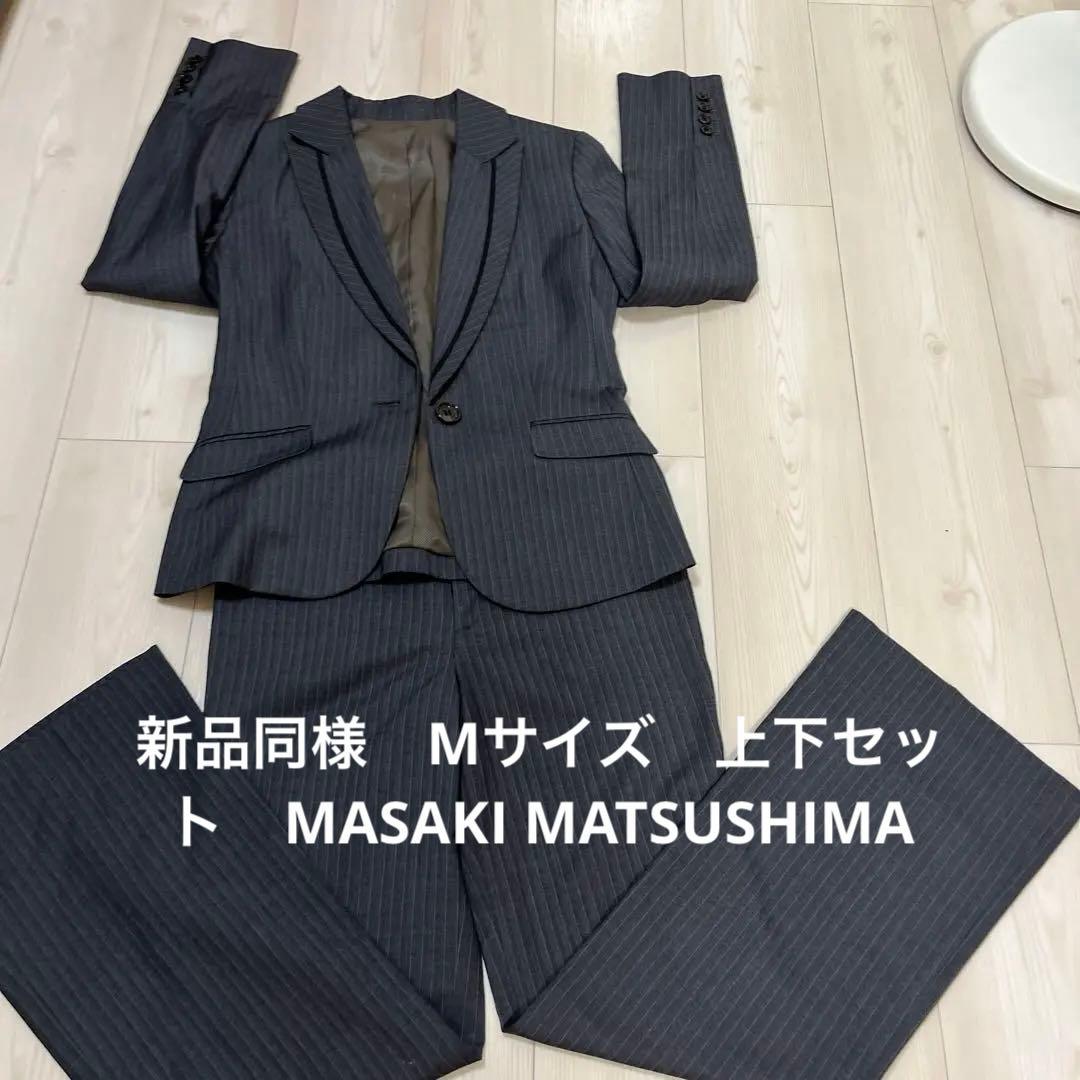 新品同様　レディース　スーツ　上下セット　MASAKI MATSUSHIMA MASAKI MATSUSHIMA HOMME