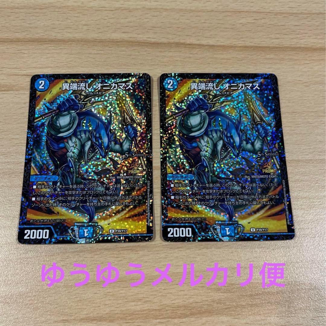 デュエルマスターズ 異端流し　オニカマス　CSプロモ　２枚 Amazon.co.jp: デュエルマスターズ DMBD15 16/18 異端流し オニカマス