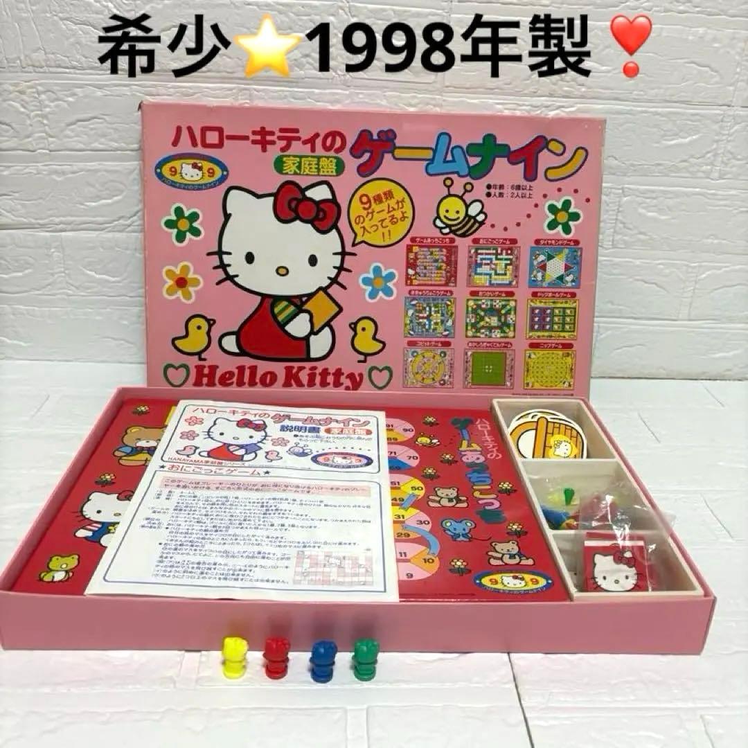 激レア❣️希少 ハローキティのゲームナイン 平成レトロ 玩具 ボード