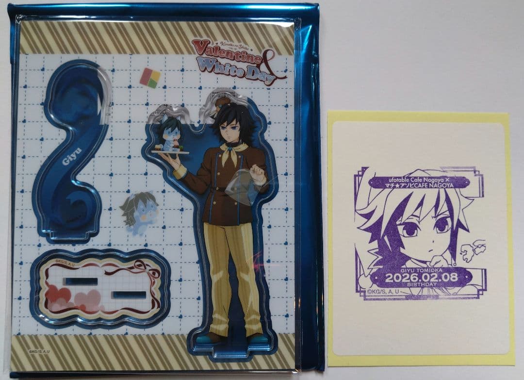 鬼滅の刃　バレンタイン　アクリルスタンド　冨岡義勇 BDスタンプ付き
