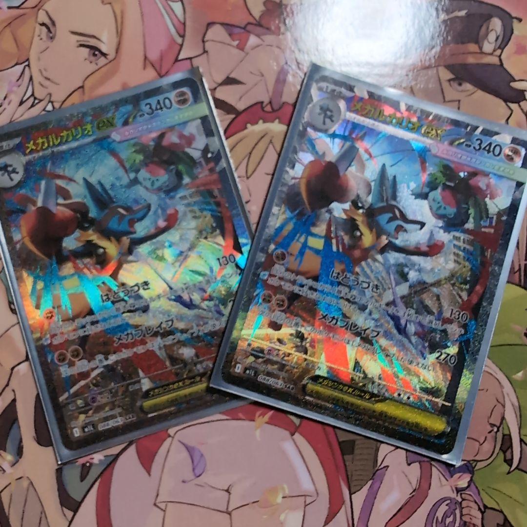 メガルカリオex SAR 2枚セット