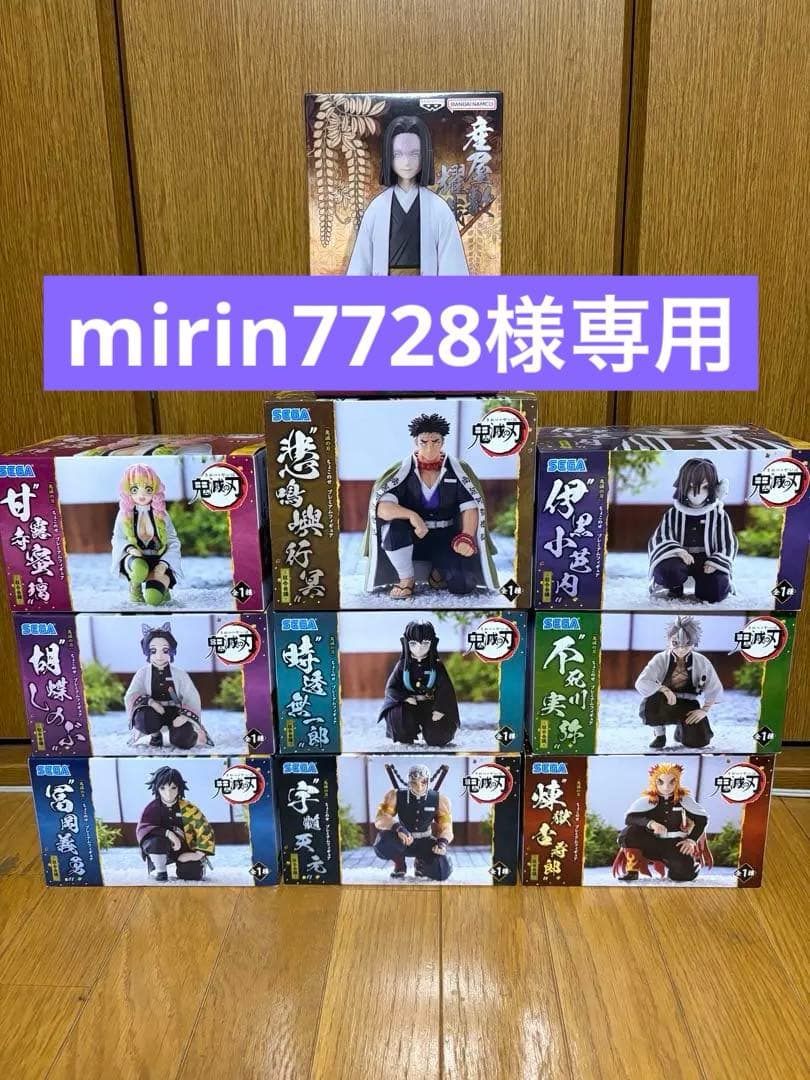 鬼滅の刃 ちょこのせフィギュア 柱合会議9点セットとお館様