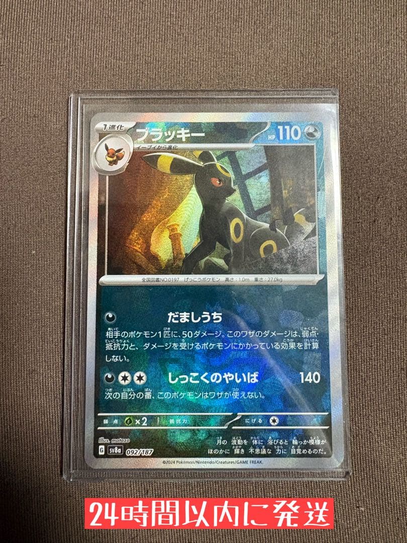 ブラッキー :マスターボールミラー [SV8a 092/187]