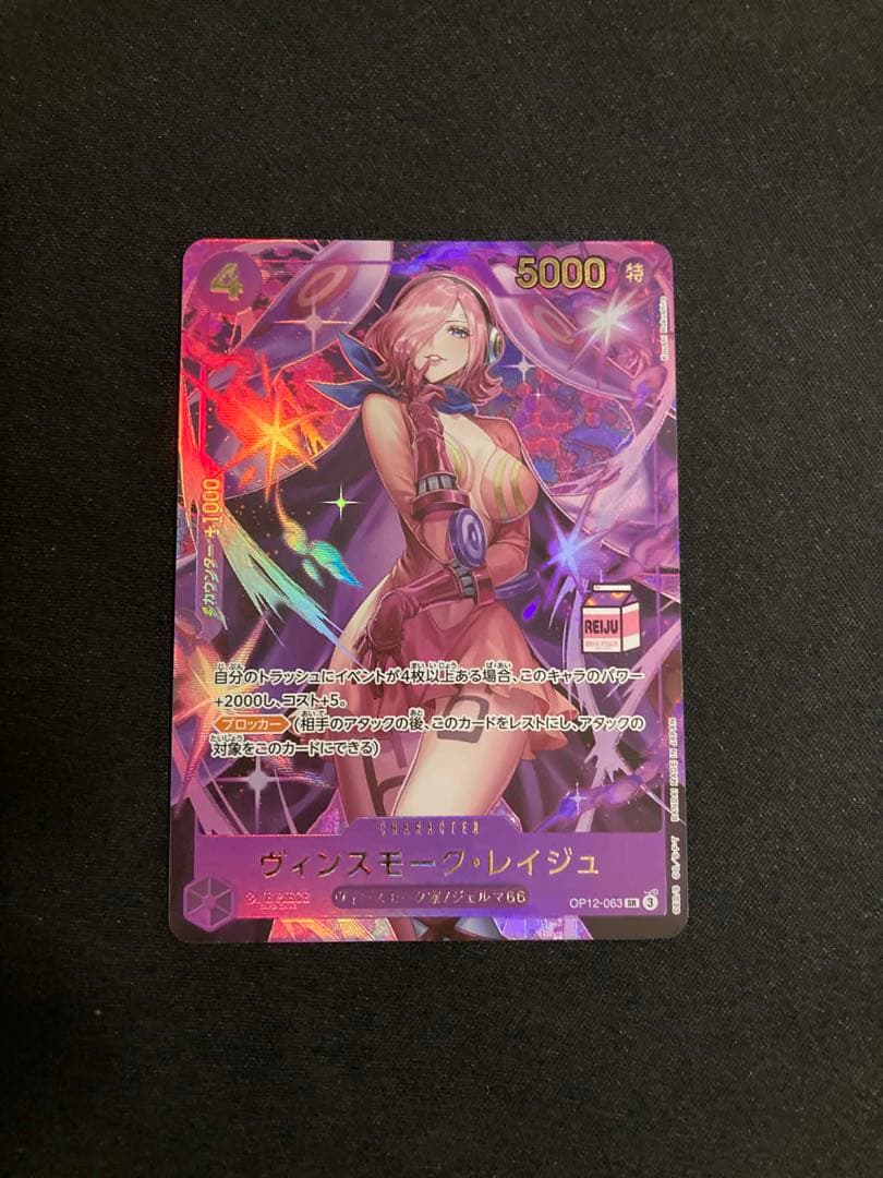 ワンピースカード、ヴィンスモーク レイジュ、アドミラブルコレクション 金色の文字