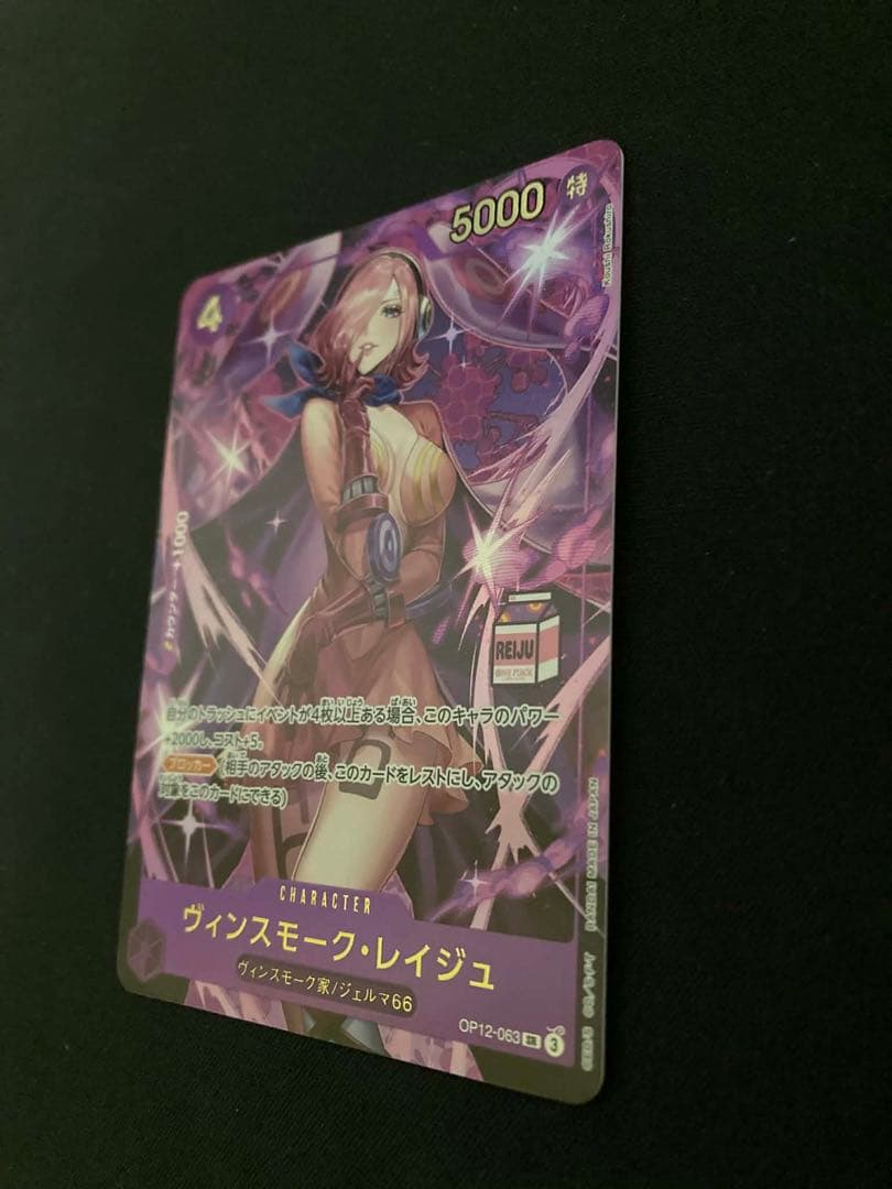 ワンピースカード、ヴィンスモーク レイジュ、アドミラブル