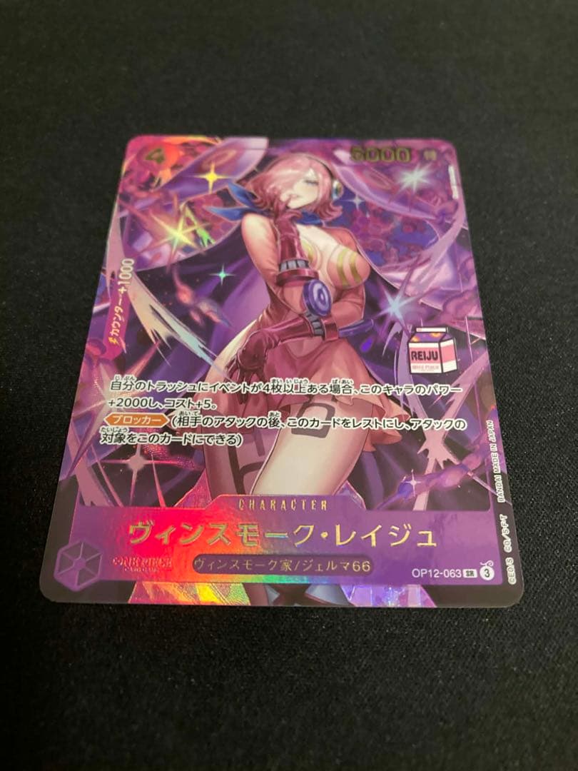 ワンピースカード、ヴィンスモーク レイジュ、アドミラブル