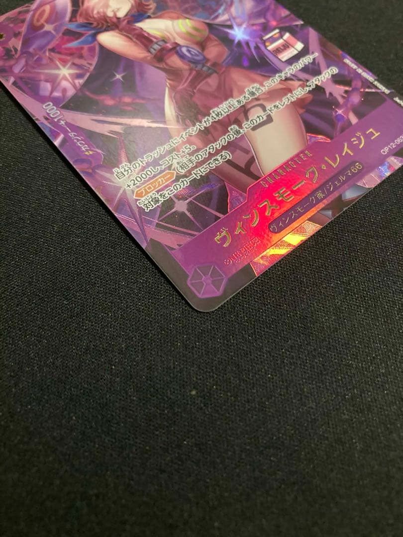 ワンピースカード、ヴィンスモーク レイジュ、アドミラブル