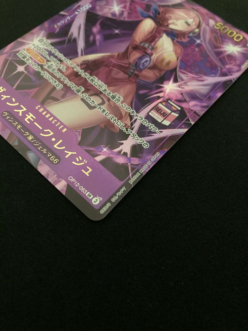 ワンピースカード、ヴィンスモーク レイジュ、アドミラブル