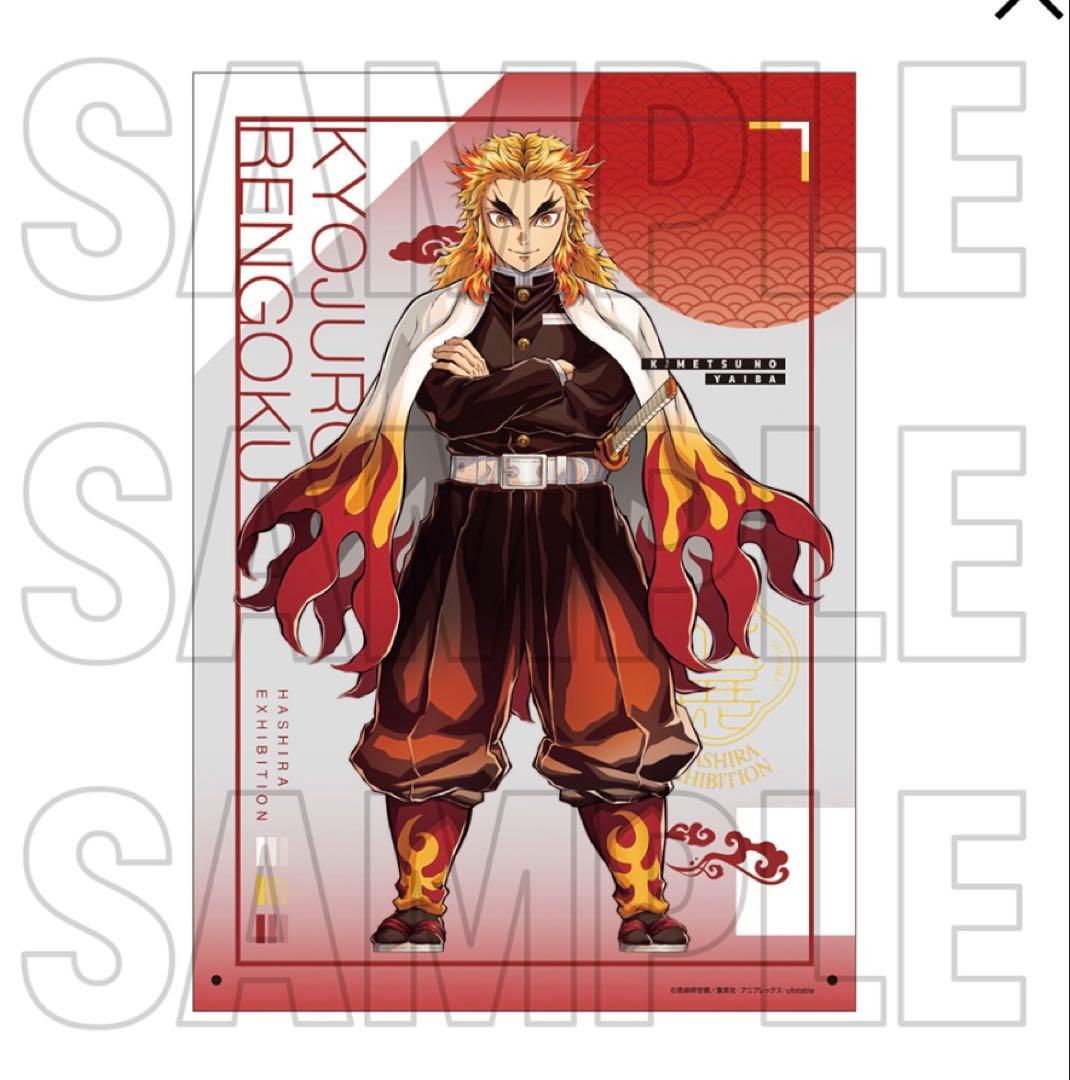 鬼滅の刃　柱展　キービジュアル B4ミラーアート　煉獄杏寿郎