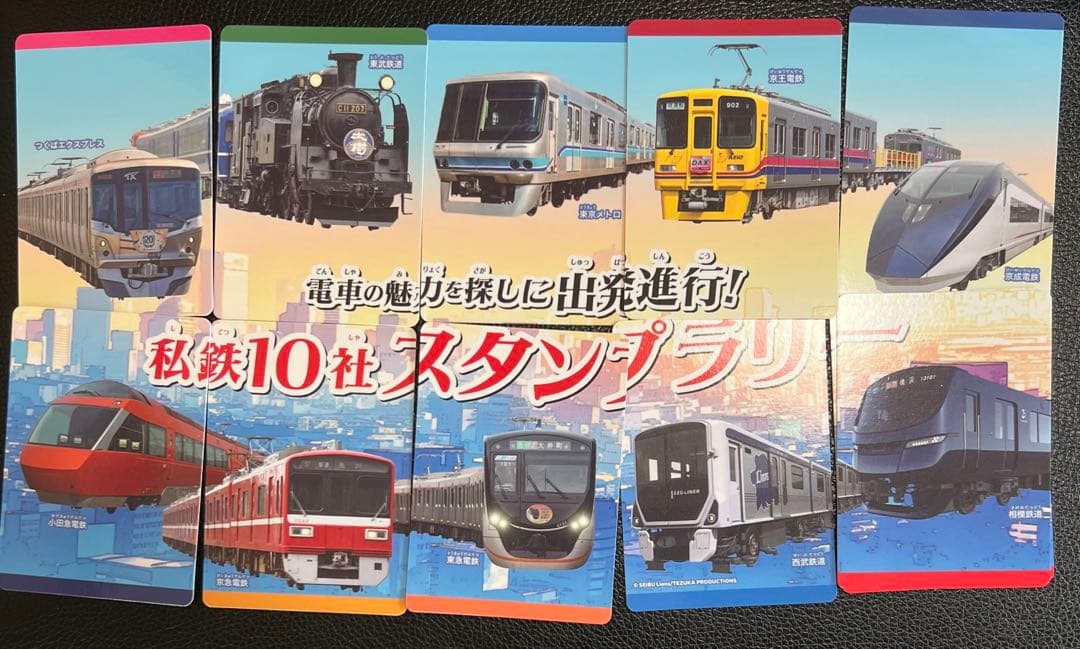 2025 私鉄 10社スタンプラリー 10枚カードセット - メルカリ