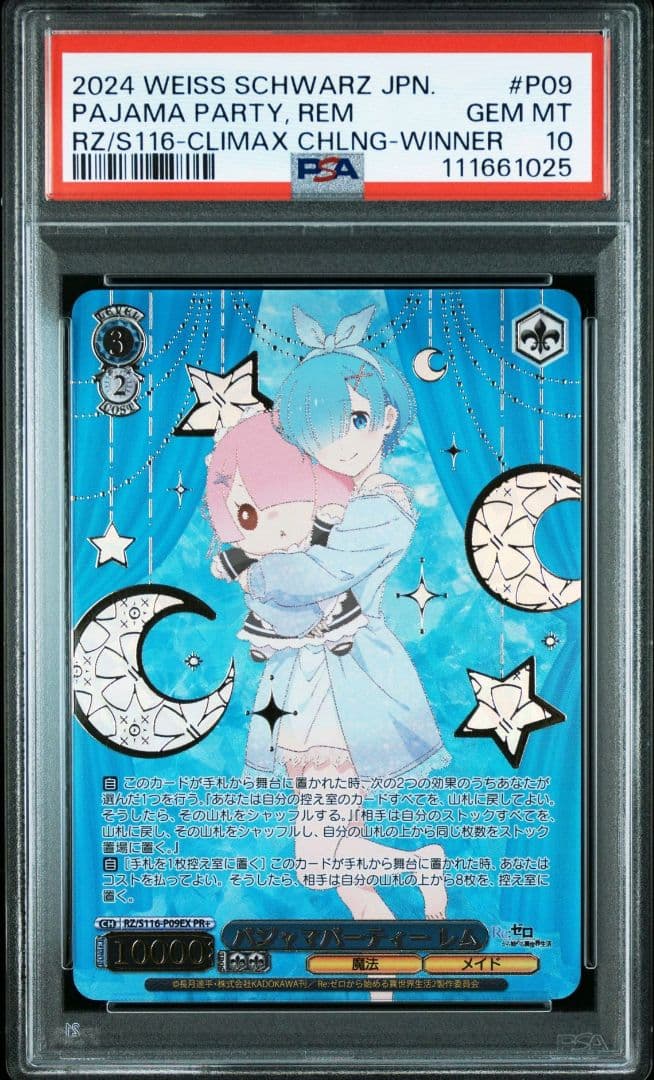 PSA10 ヴァイス　パジャマパーティー レム　　優勝プロモ 2026年最新】パジャマパーティー レムの人気アイテム - メルカリ