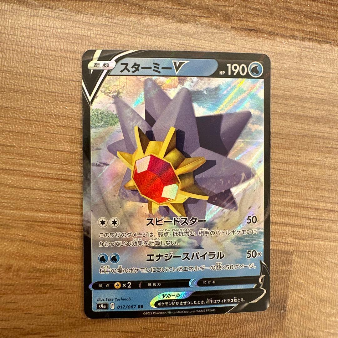 スターミー V ポケモンカード PSA10鑑定済〕スターミーV【CSR】{083/067}