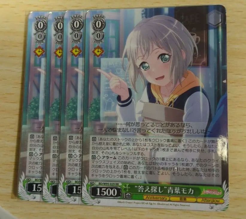 答え探し 青葉モカ 4枚セット